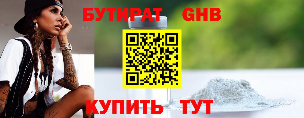 Бутират Butirat  Вход с VPN  Протвино 